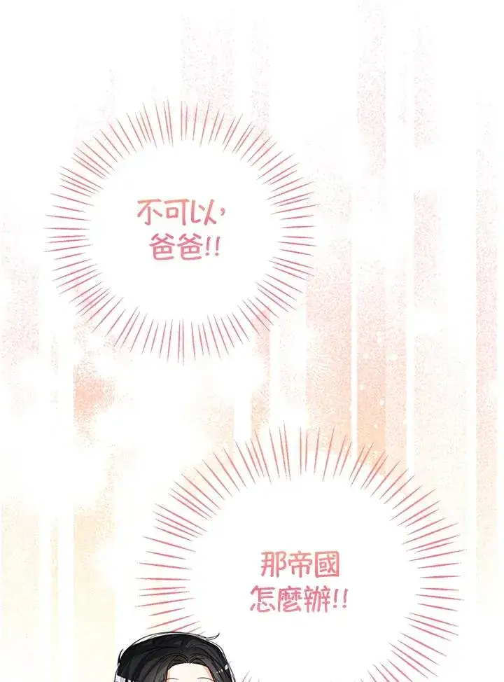 《看见状态栏的宝贝皇女》第70话图59