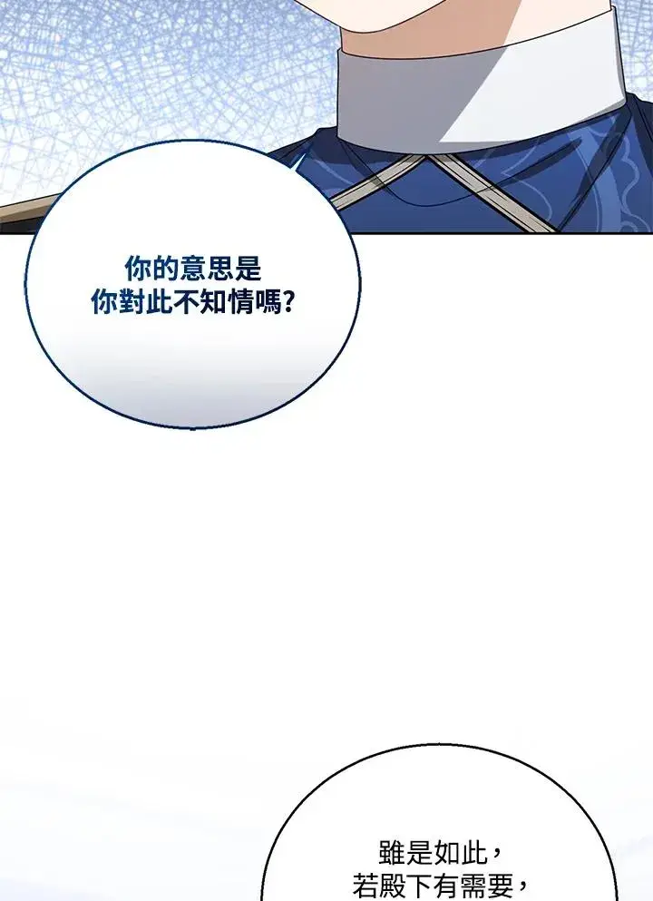 《看见状态栏的宝贝皇女》第70话图6