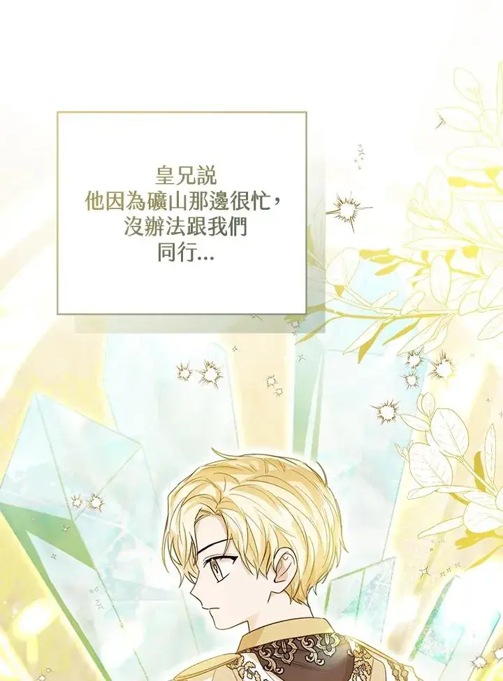 《看见状态栏的宝贝皇女》第70话图68