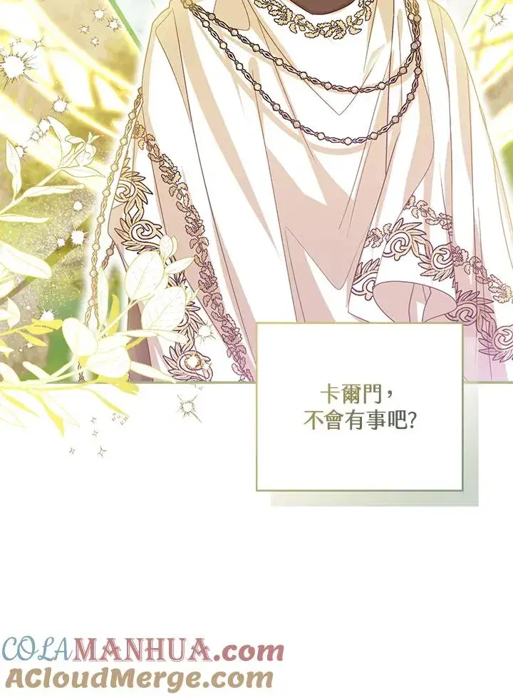 《看见状态栏的宝贝皇女》第70话图69