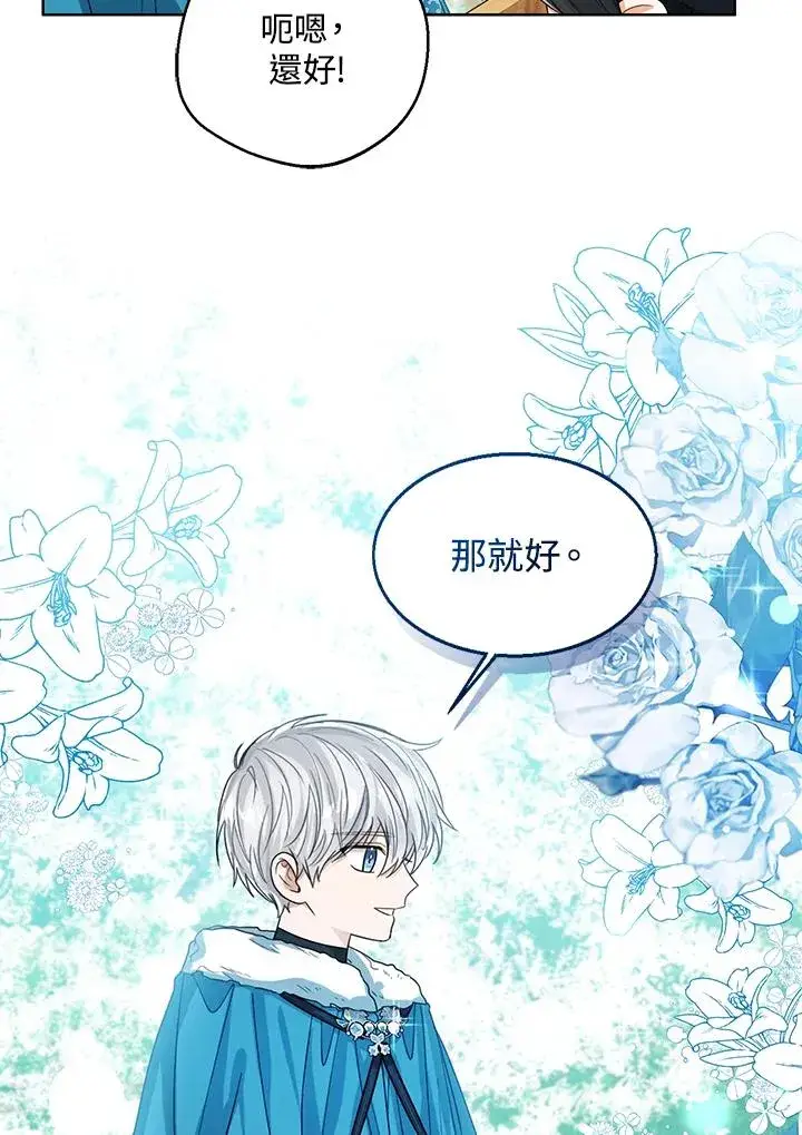 《看见状态栏的宝贝皇女》第70话图71