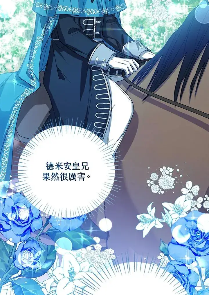 《看见状态栏的宝贝皇女》第70话图72