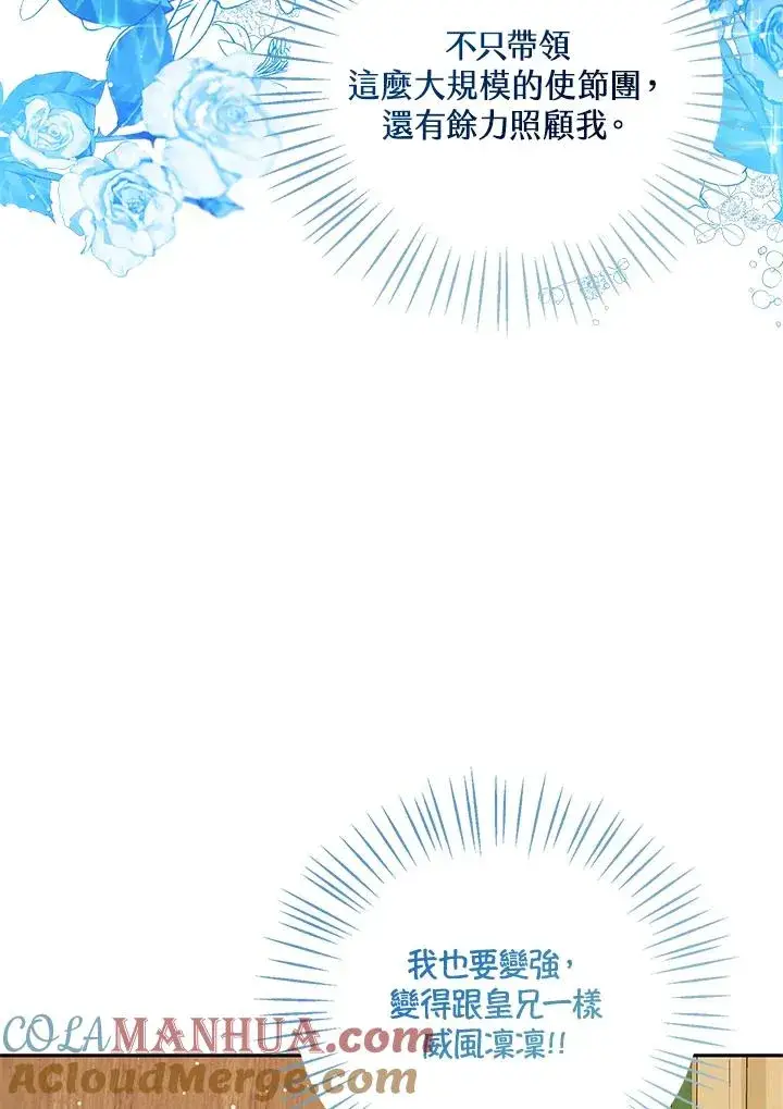 《看见状态栏的宝贝皇女》第70话图73
