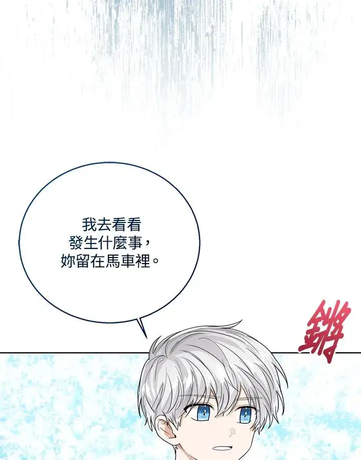 《看见状态栏的宝贝皇女》第70话图79