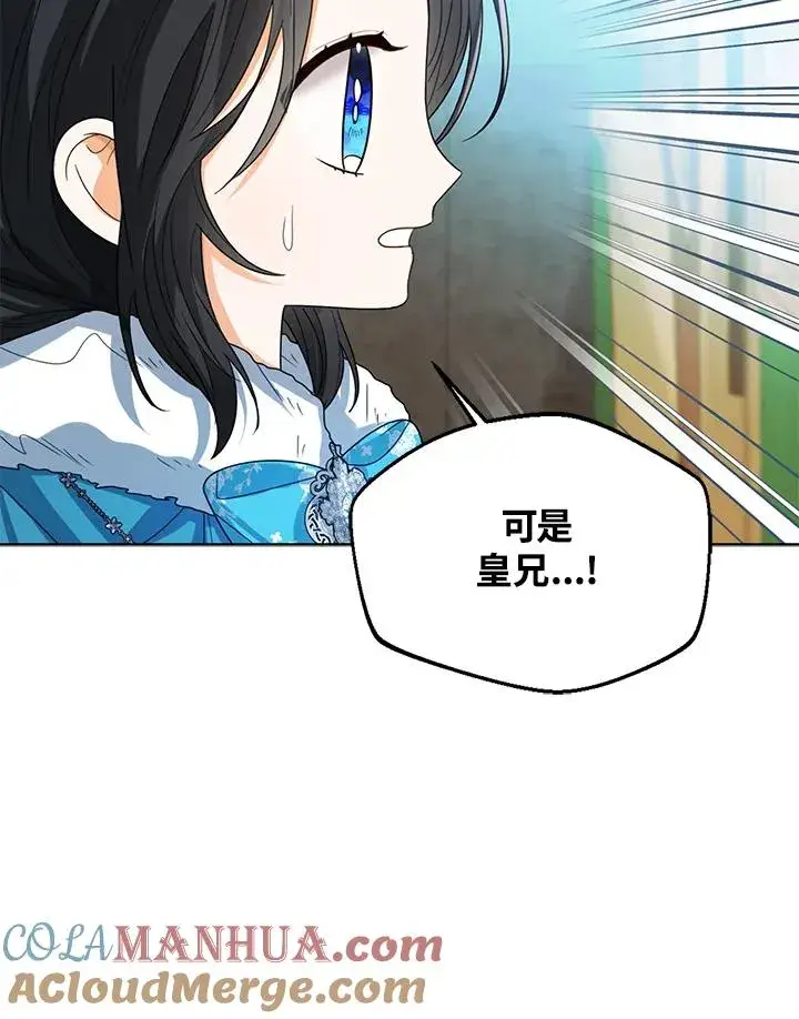 《看见状态栏的宝贝皇女》第70话图81