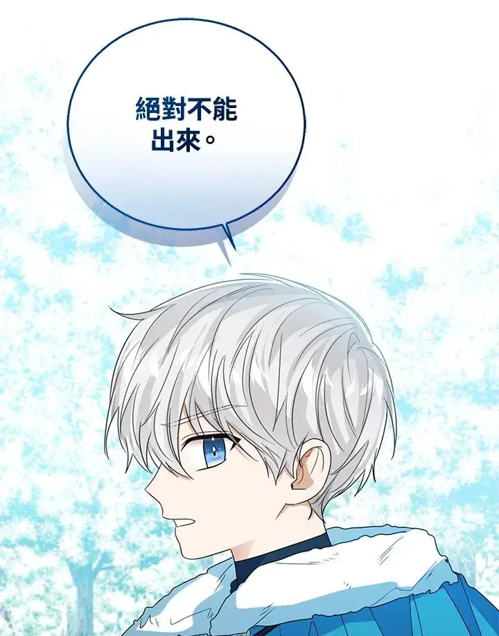 《看见状态栏的宝贝皇女》第70话图82