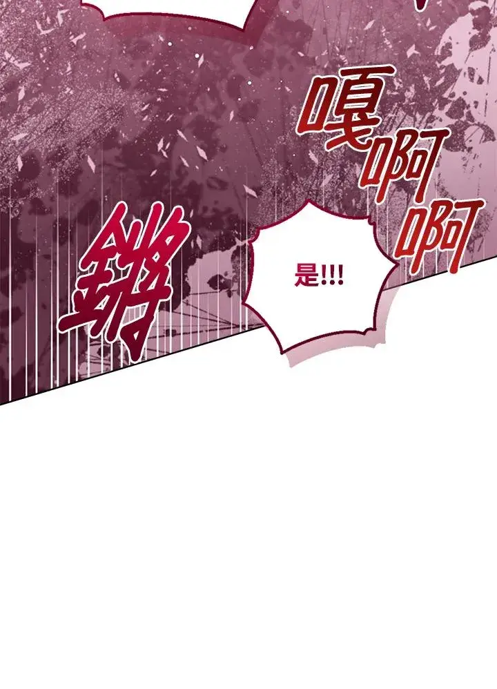 《看见状态栏的宝贝皇女》第70话图87