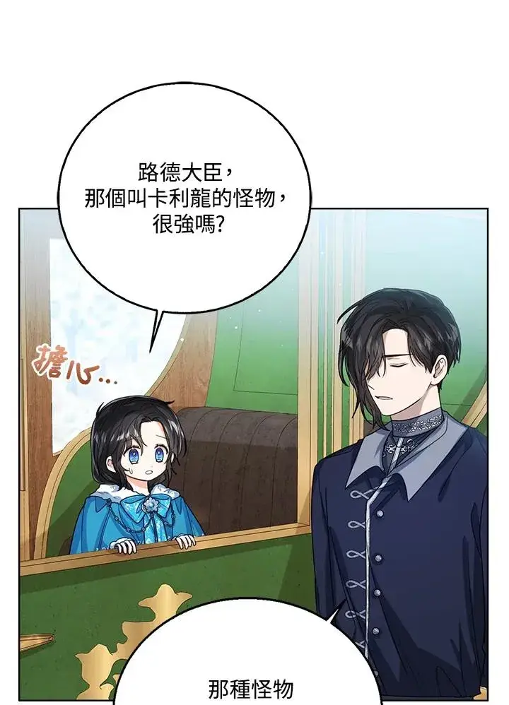 《看见状态栏的宝贝皇女》第70话图88