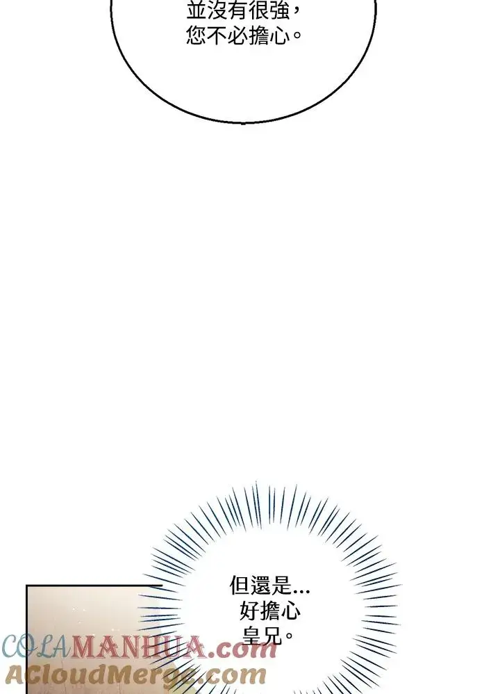 《看见状态栏的宝贝皇女》第70话图89