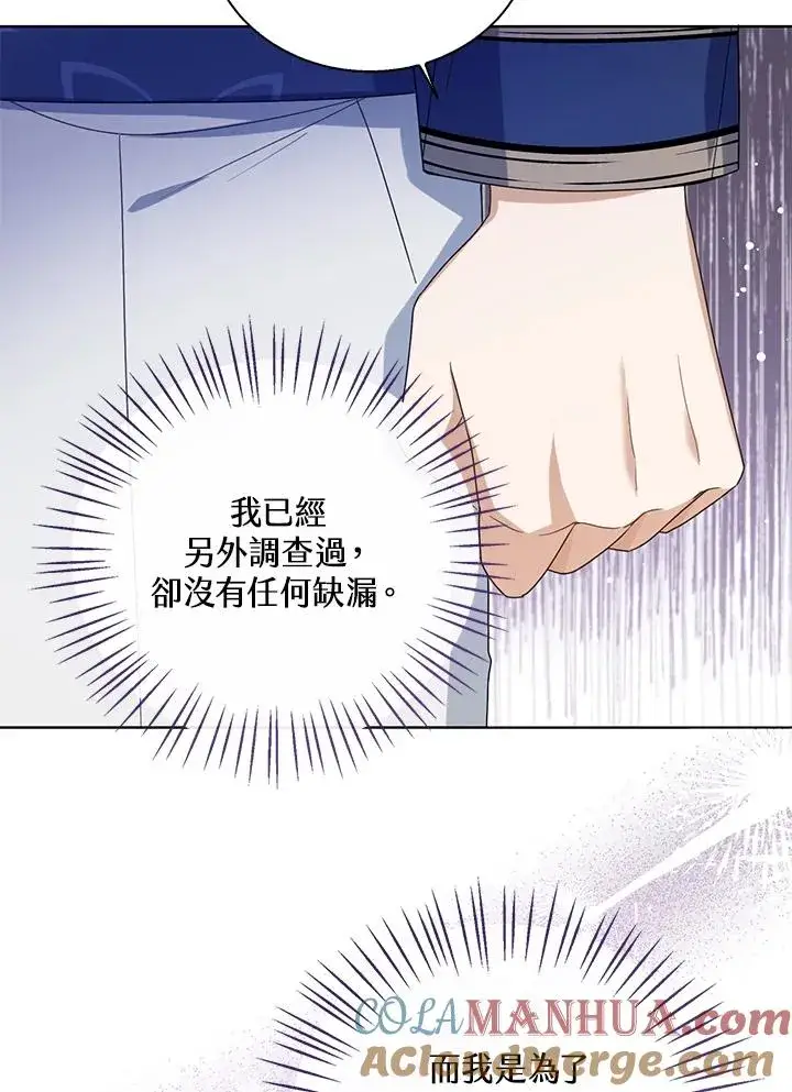 《看见状态栏的宝贝皇女》第70话图9