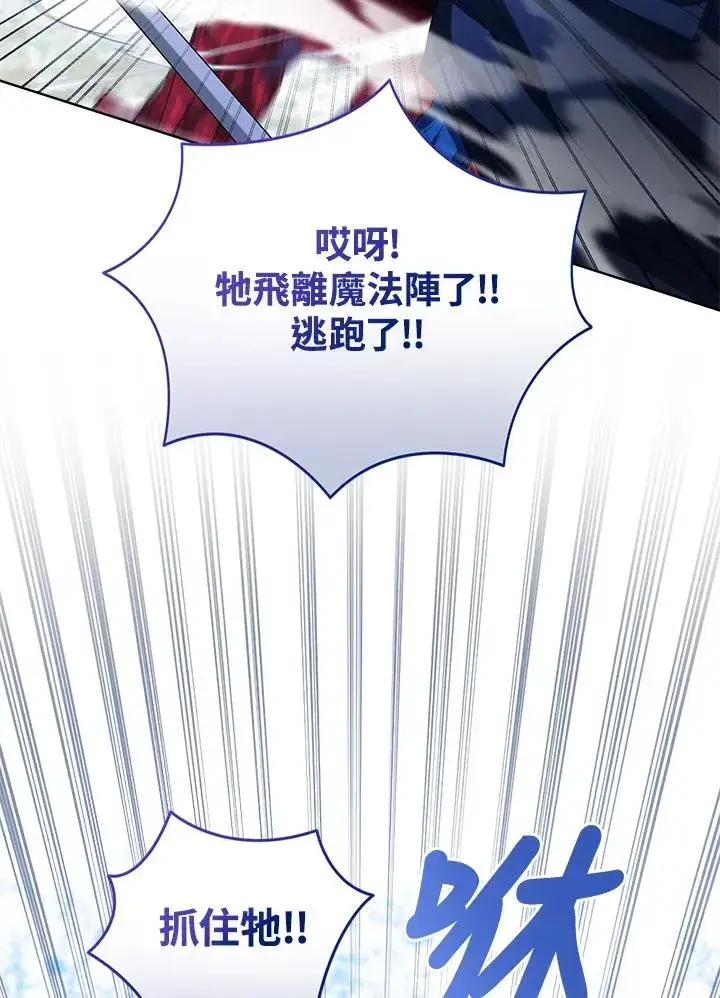 《看见状态栏的宝贝皇女》第70话图94