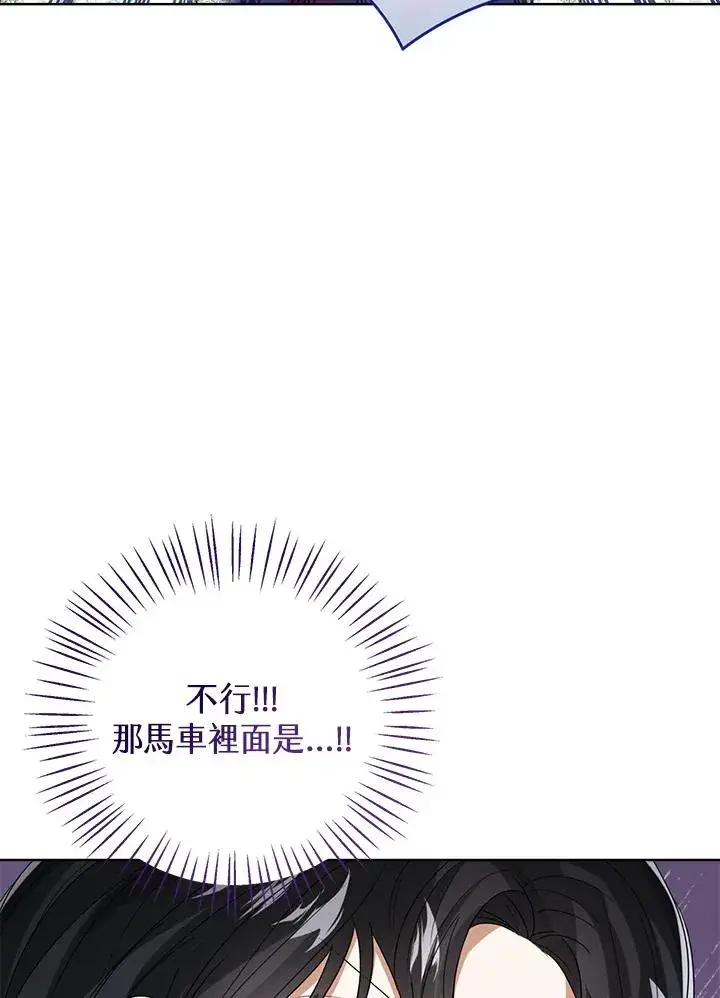 《看见状态栏的宝贝皇女》第70话图96