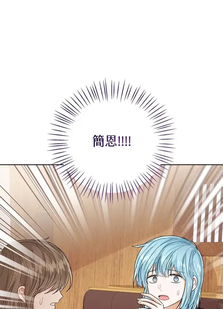 《看见状态栏的宝贝皇女》第70话图98