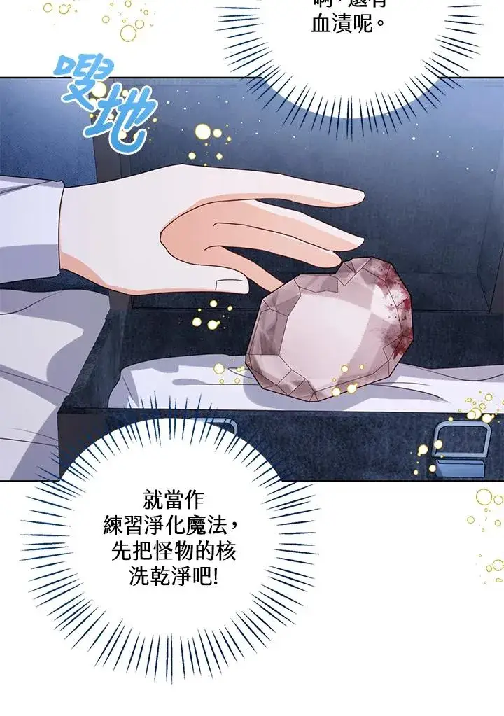 《看见状态栏的宝贝皇女》第71话图100