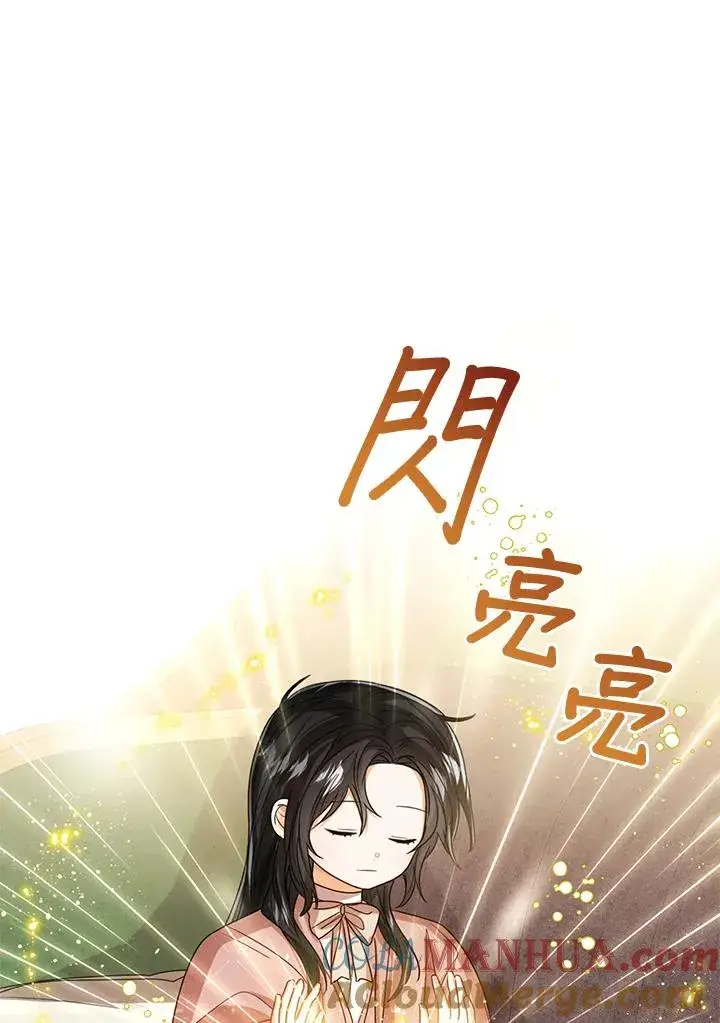 《看见状态栏的宝贝皇女》第71话图101