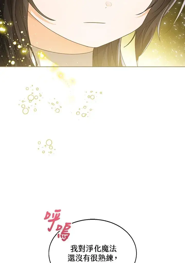 《看见状态栏的宝贝皇女》第71话图104
