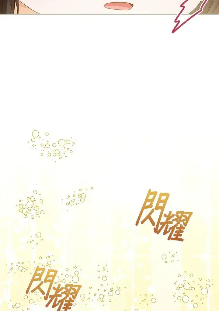 《看见状态栏的宝贝皇女》第71话图106