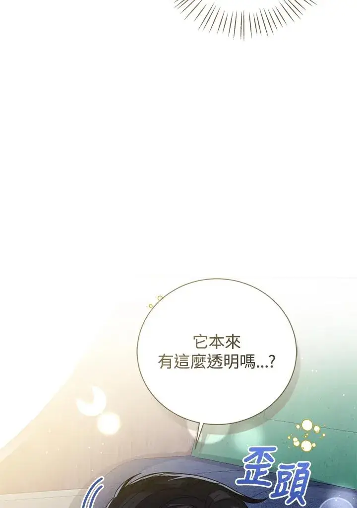 《看见状态栏的宝贝皇女》第71话图108