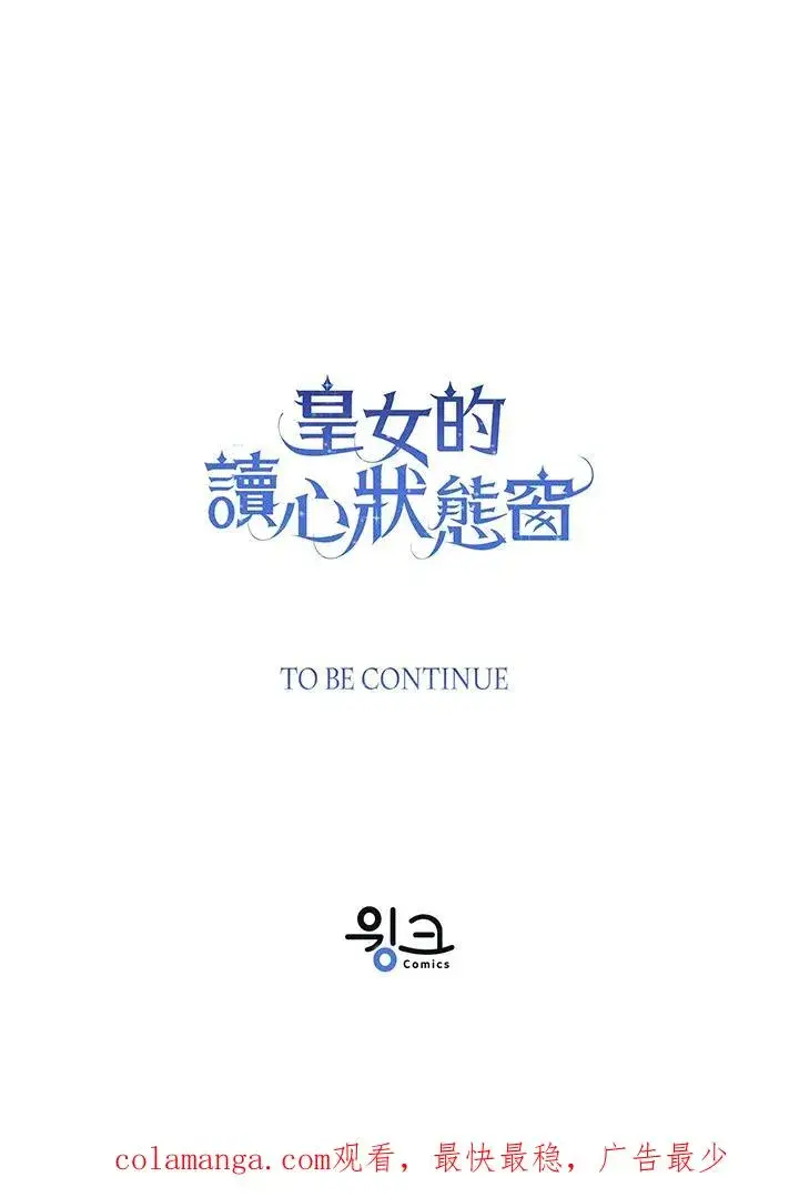 《看见状态栏的宝贝皇女》第71话图111