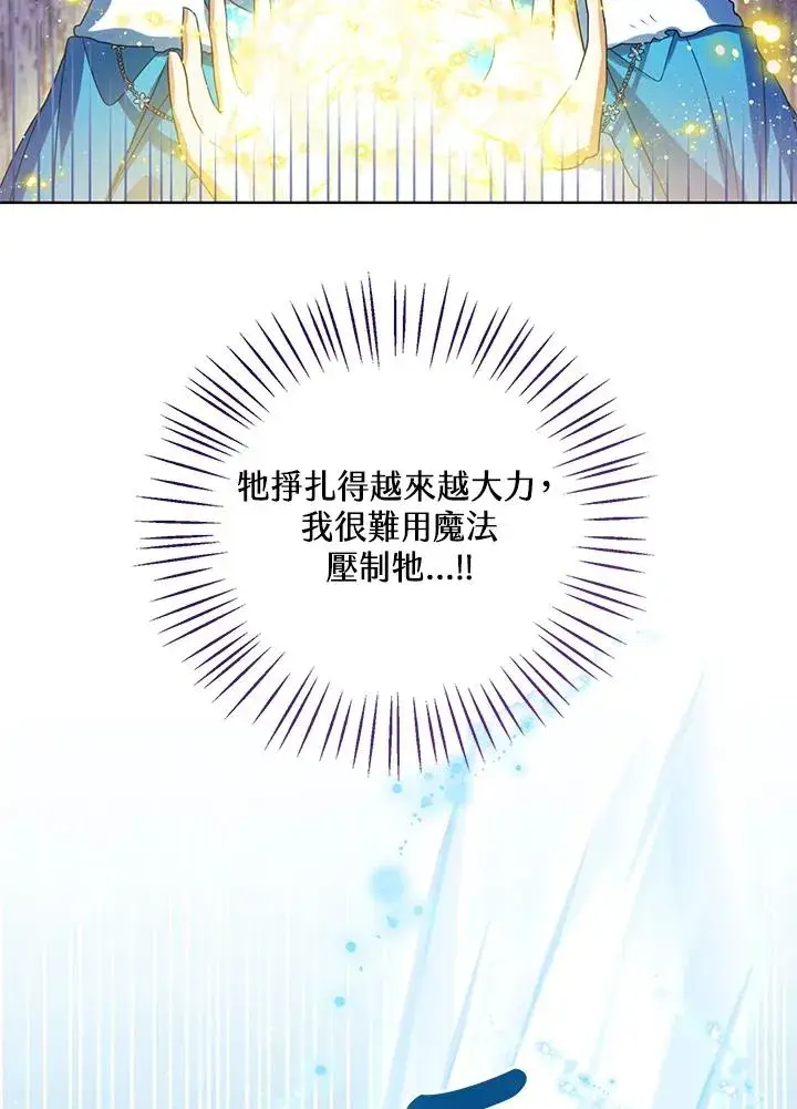 《看见状态栏的宝贝皇女》第71话图15