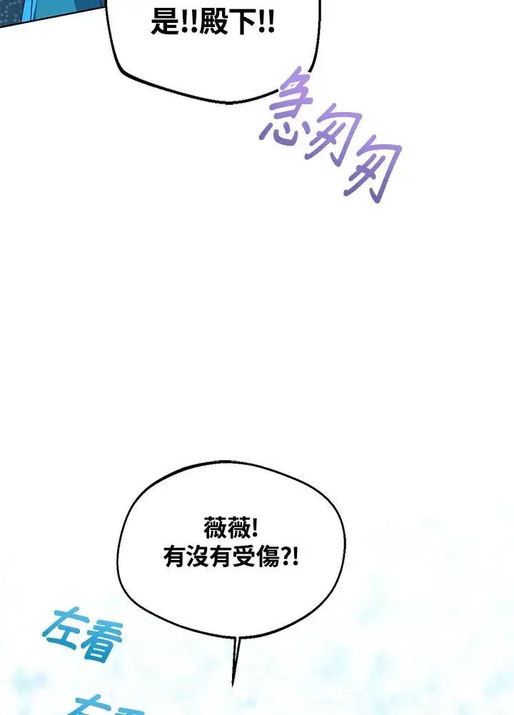 《看见状态栏的宝贝皇女》第71话图22