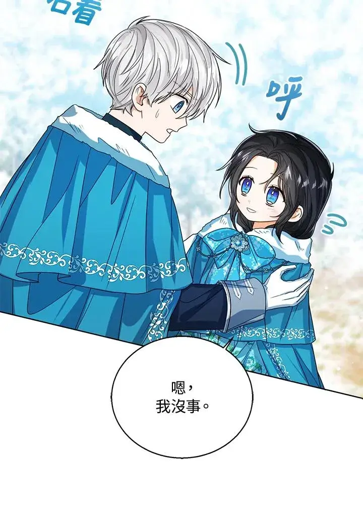 《看见状态栏的宝贝皇女》第71话图23