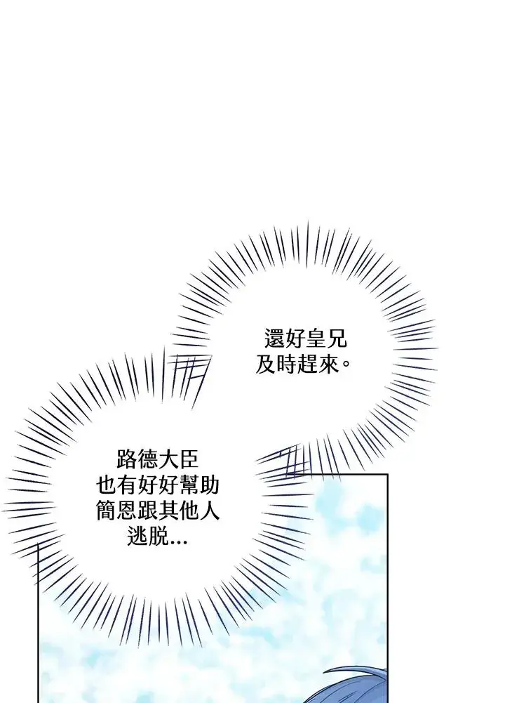《看见状态栏的宝贝皇女》第71话图24