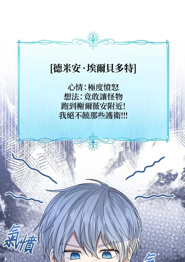 《看见状态栏的宝贝皇女》第71话图27