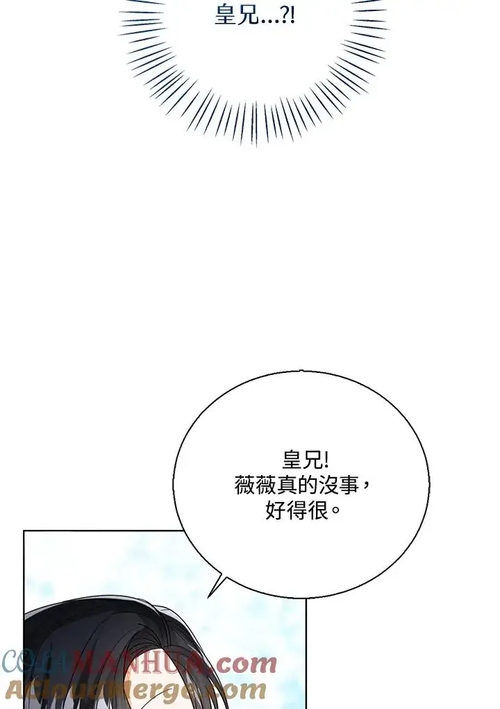 《看见状态栏的宝贝皇女》第71话图29