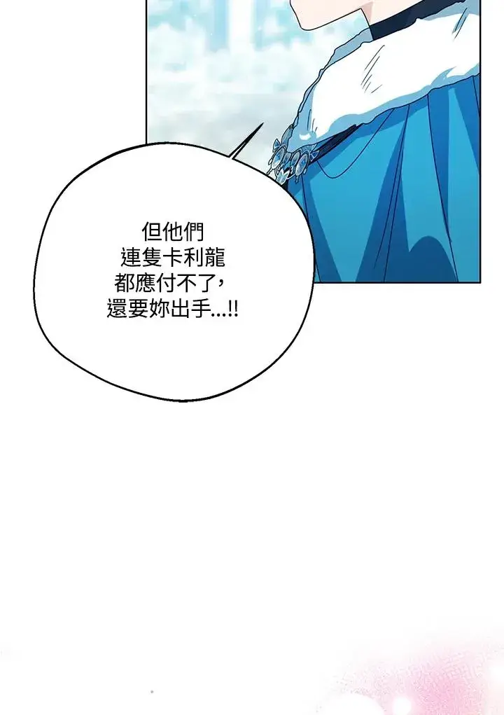 《看见状态栏的宝贝皇女》第71话图31