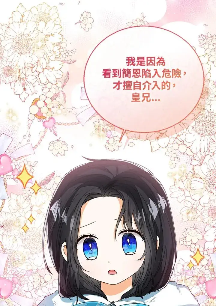《看见状态栏的宝贝皇女》第71话图32