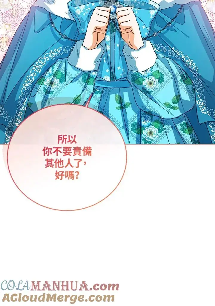 《看见状态栏的宝贝皇女》第71话图33