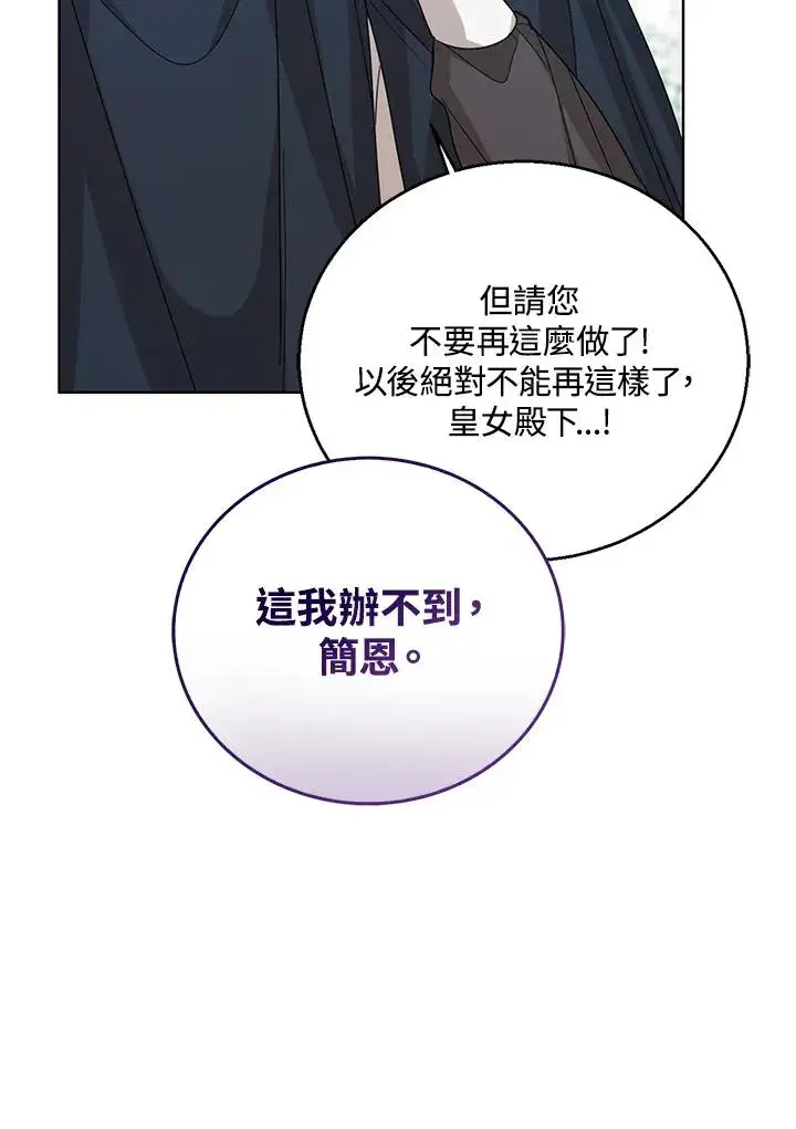《看见状态栏的宝贝皇女》第71话图38