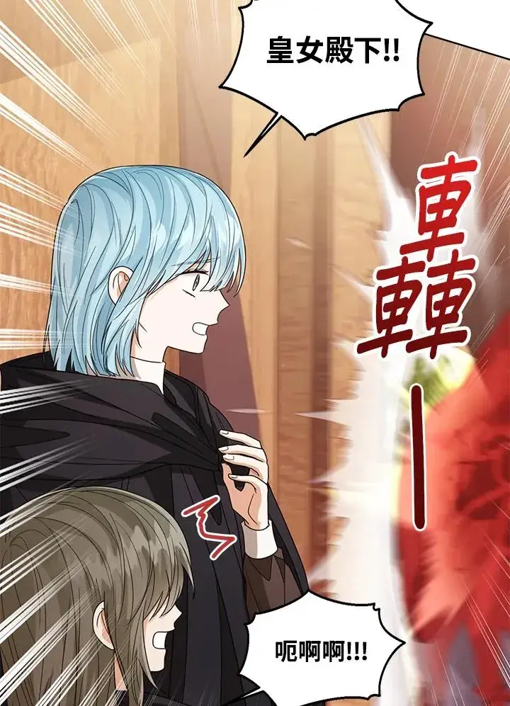 《看见状态栏的宝贝皇女》第71话图4