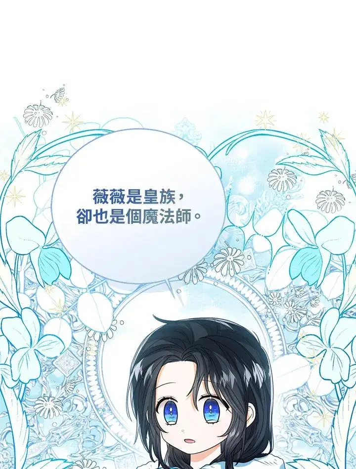 《看见状态栏的宝贝皇女》第71话图40
