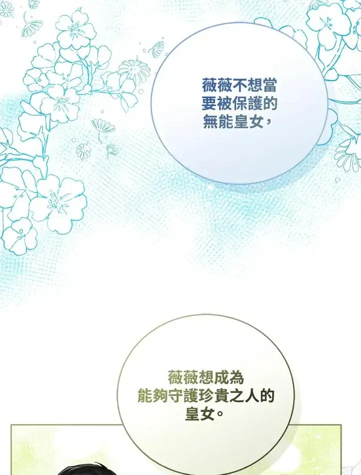 《看见状态栏的宝贝皇女》第71话图42