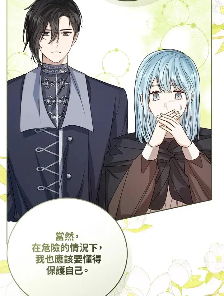 《看见状态栏的宝贝皇女》第71话图43