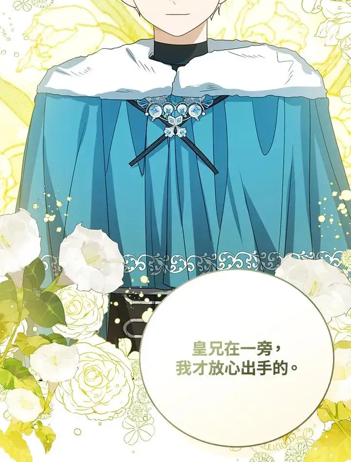 《看见状态栏的宝贝皇女》第71话图46