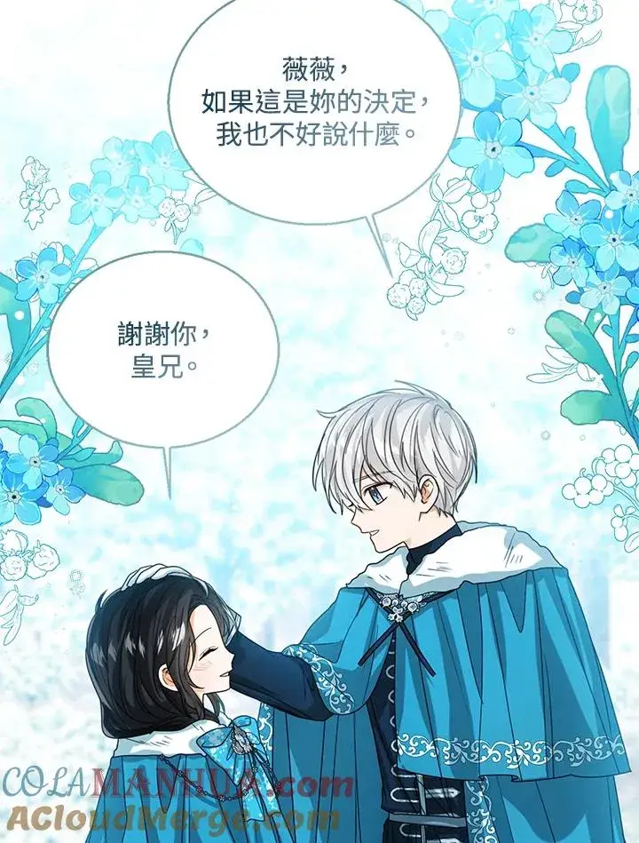 《看见状态栏的宝贝皇女》第71话图49
