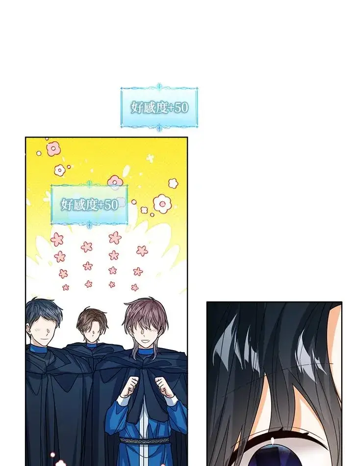 《看见状态栏的宝贝皇女》第71话图51
