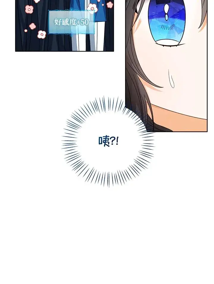 《看见状态栏的宝贝皇女》第71话图52