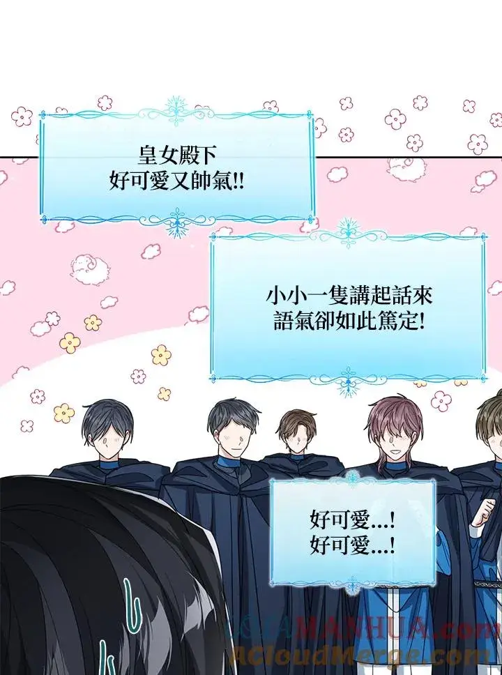 《看见状态栏的宝贝皇女》第71话图53