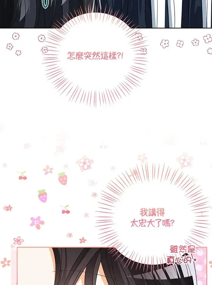 《看见状态栏的宝贝皇女》第71话图54