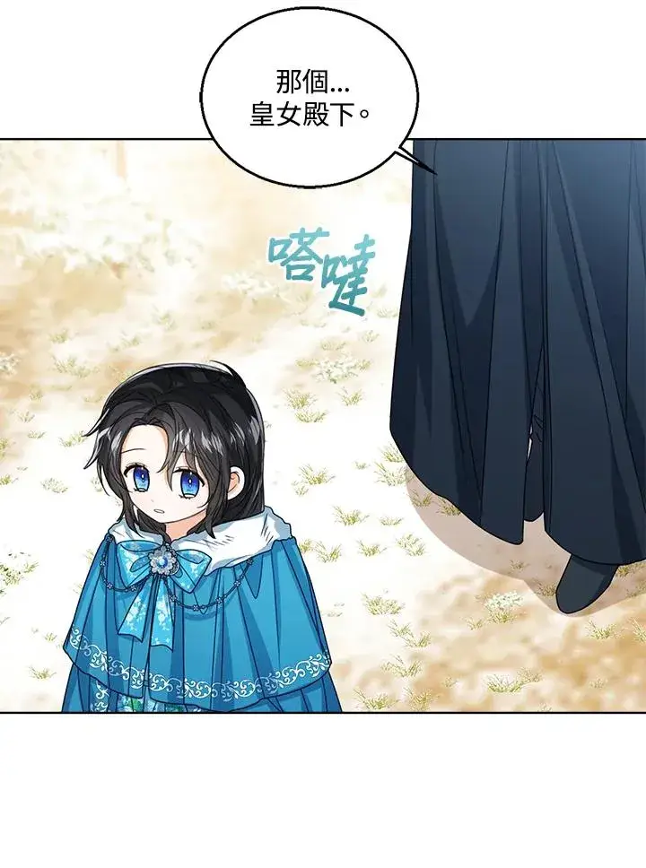 《看见状态栏的宝贝皇女》第71话图56