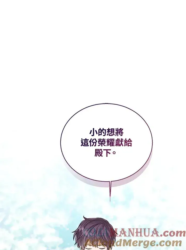 《看见状态栏的宝贝皇女》第71话图57