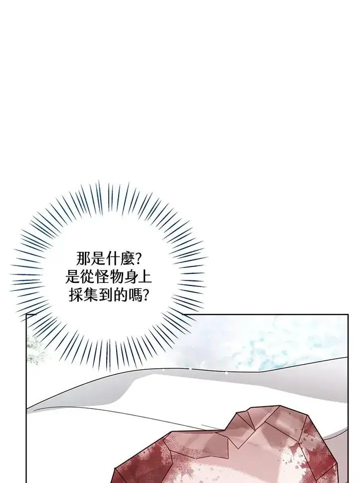 《看见状态栏的宝贝皇女》第71话图59