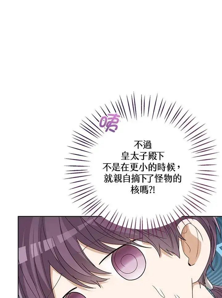 《看见状态栏的宝贝皇女》第71话图64