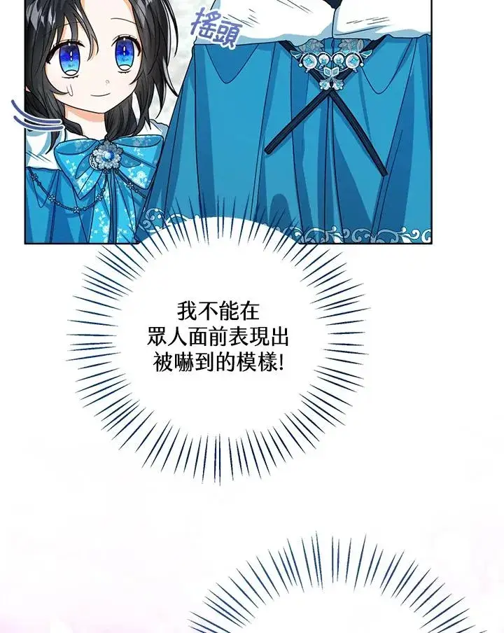 《看见状态栏的宝贝皇女》第71话图67