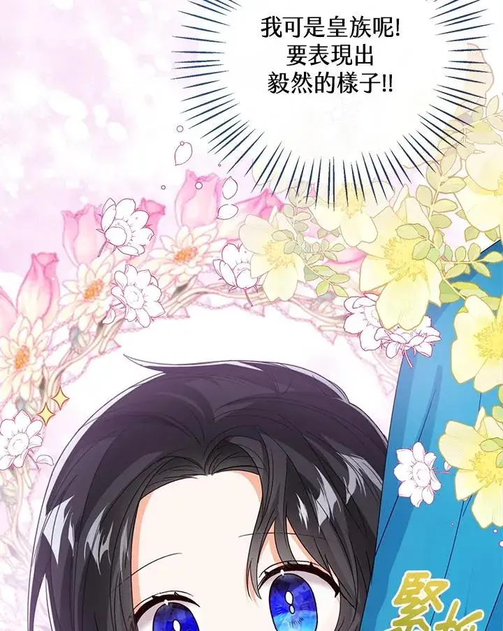 《看见状态栏的宝贝皇女》第71话图68