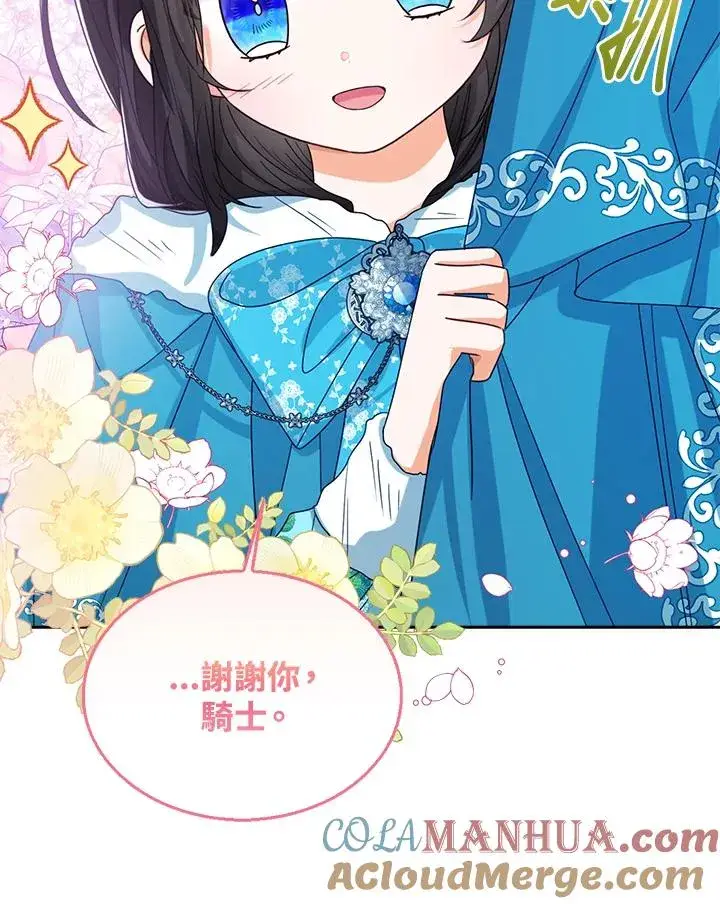 《看见状态栏的宝贝皇女》第71话图69